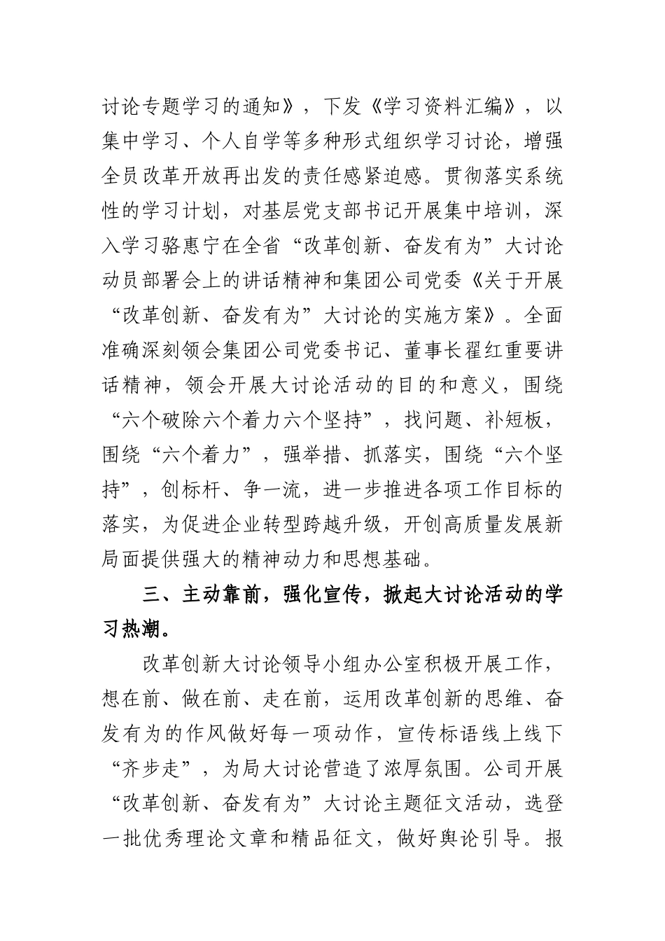 改革创新 奋发有为”大讨论活动阶段性工作自查总结报告3篇_第2页