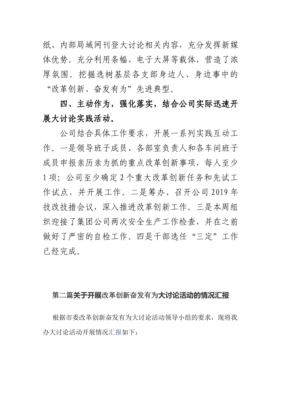 改革创新 奋发有为”大讨论活动阶段性工作自查总结报告3篇_第3页
