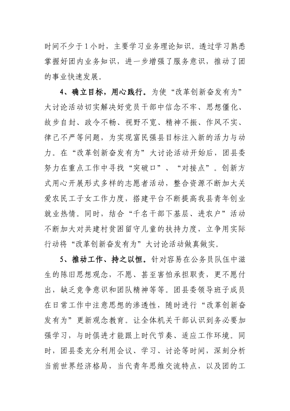 “改革创新奋发有为”大讨论活动情况阶段性自查总结报告5篇汇编_第3页