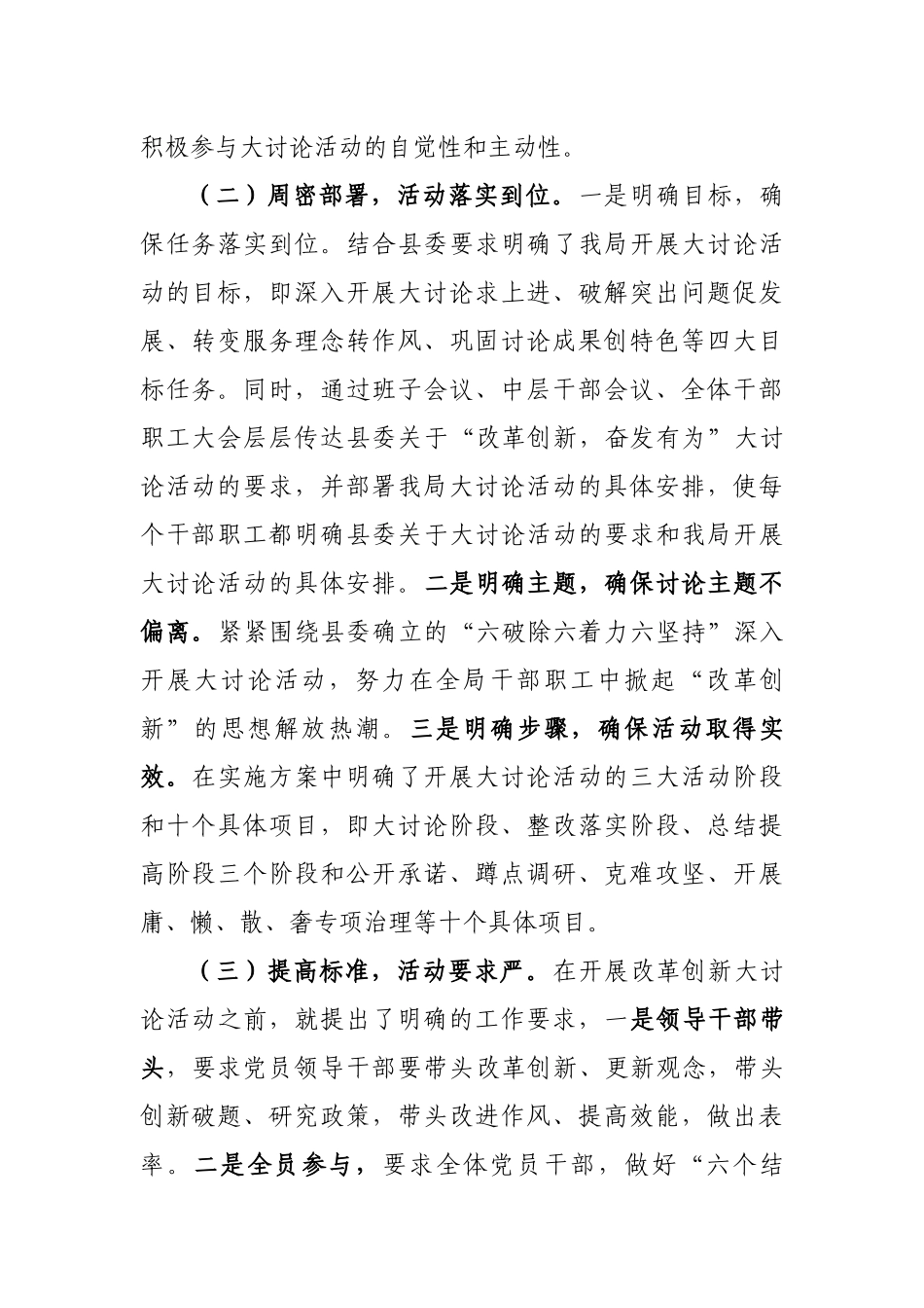 2019年党委关于开展改革创新奋发有为大讨论活动阶段性自查总结汇报（报告）_第2页