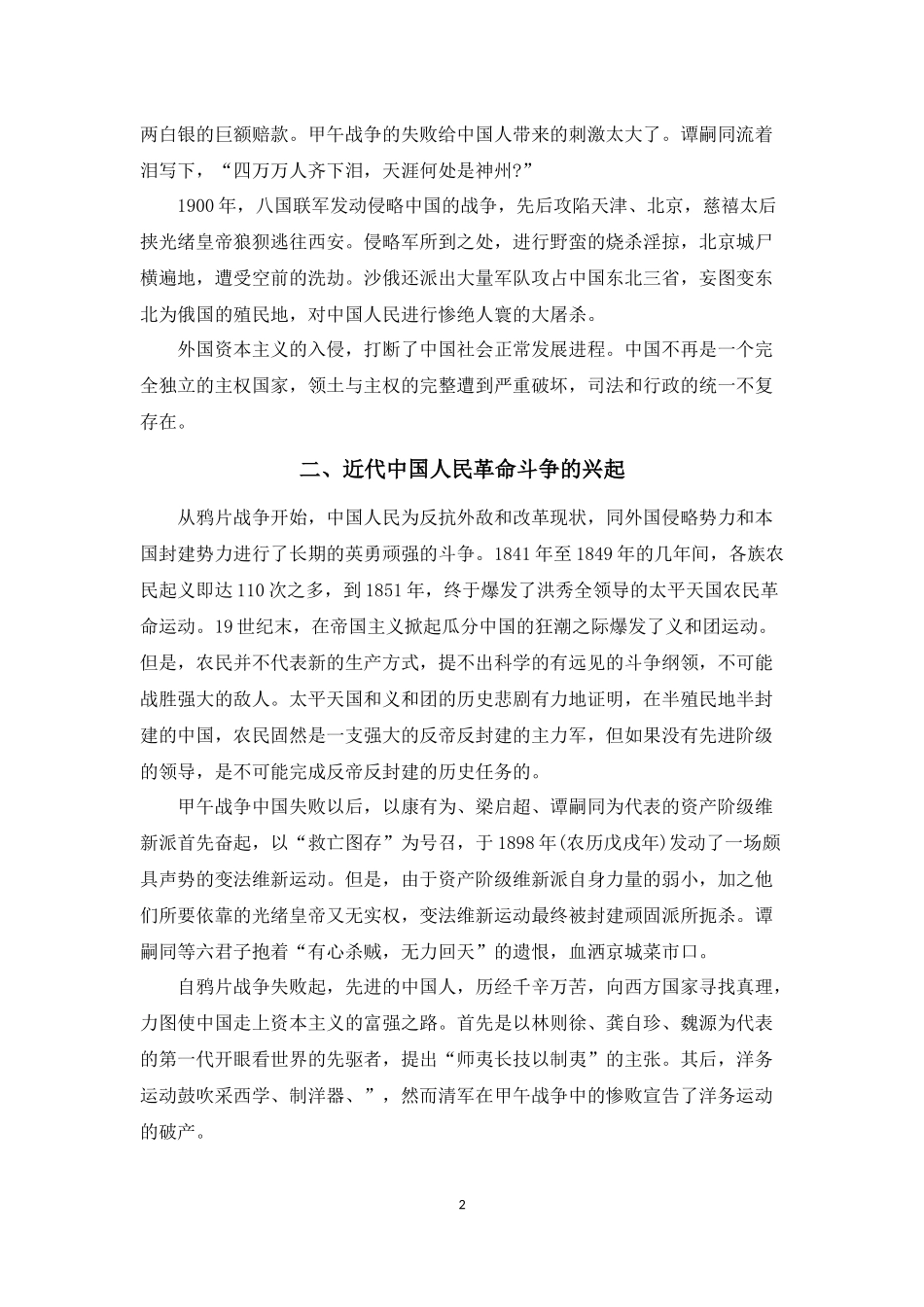 党课讲稿：中国共产党的成立——这不是历史的偶然，而是历史的必然_第2页