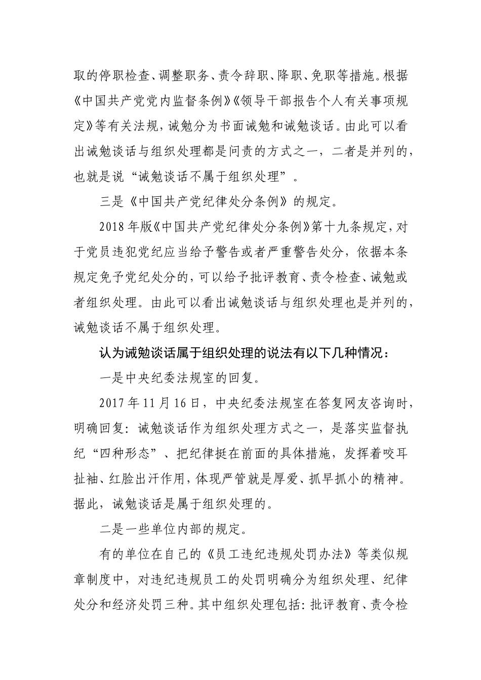 诫勉谈话是否属于组织处理_第2页