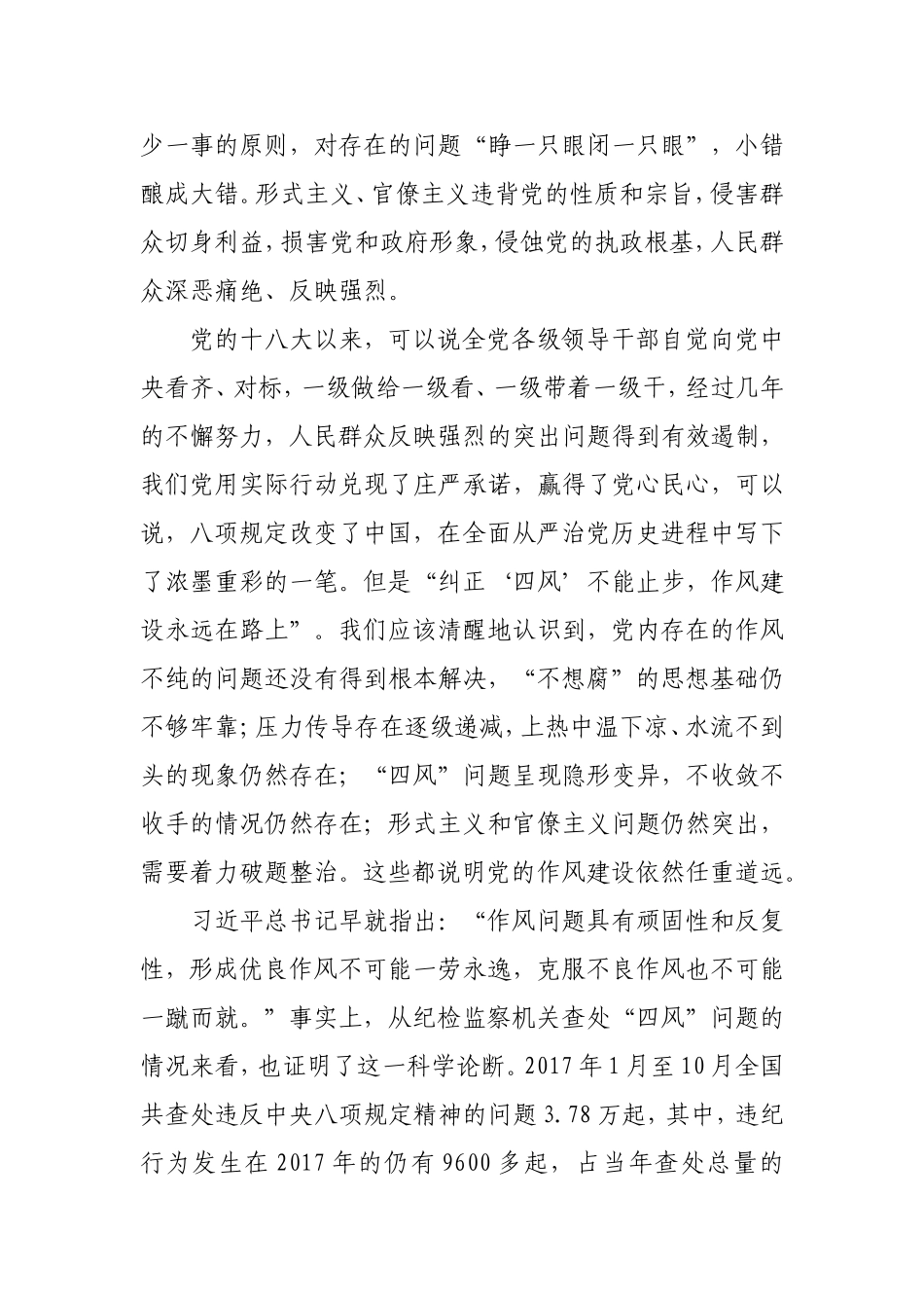 形成威慑，坚决与形式主义、官僚主义作斗争_第2页