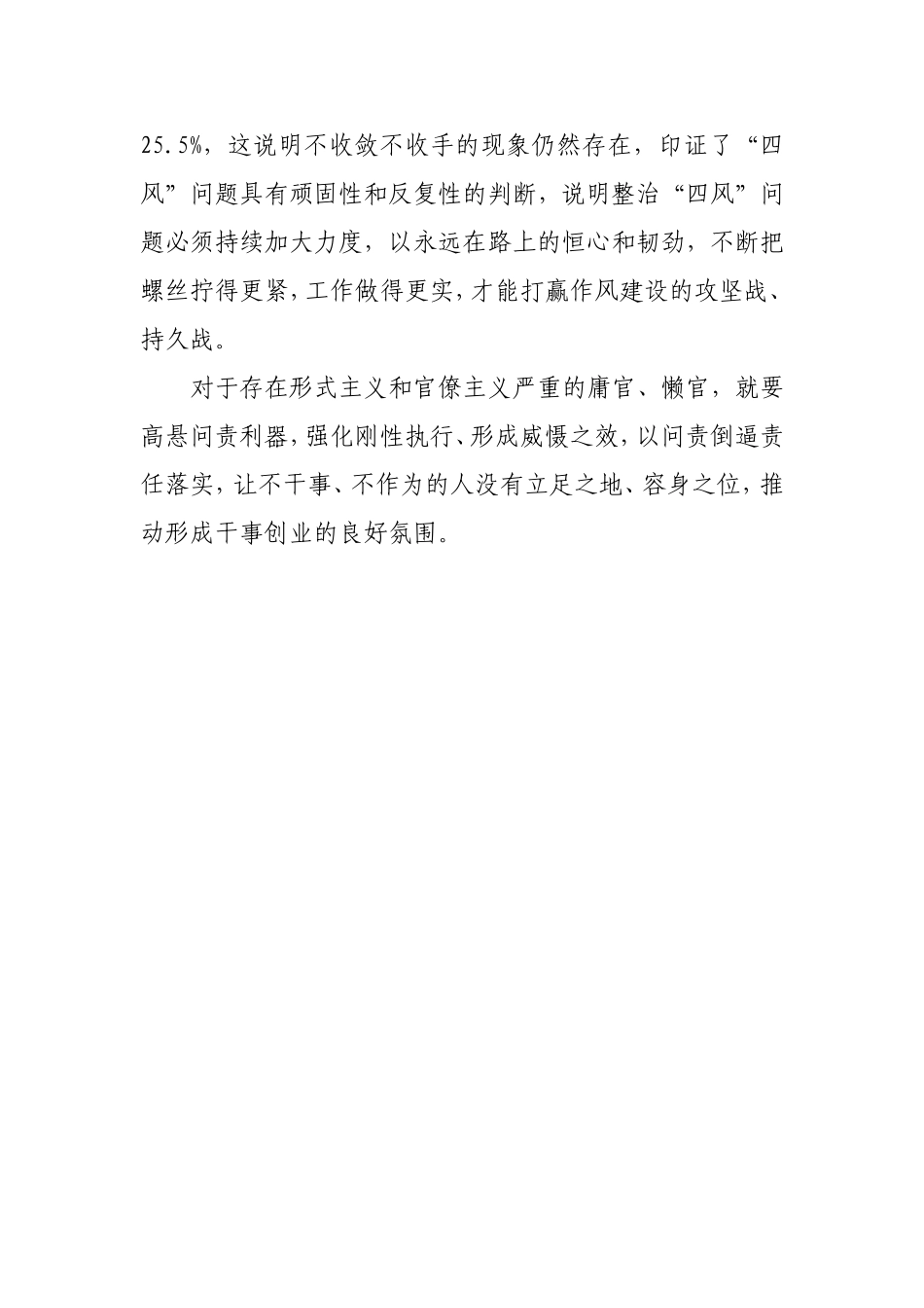 形成威慑，坚决与形式主义、官僚主义作斗争_第3页
