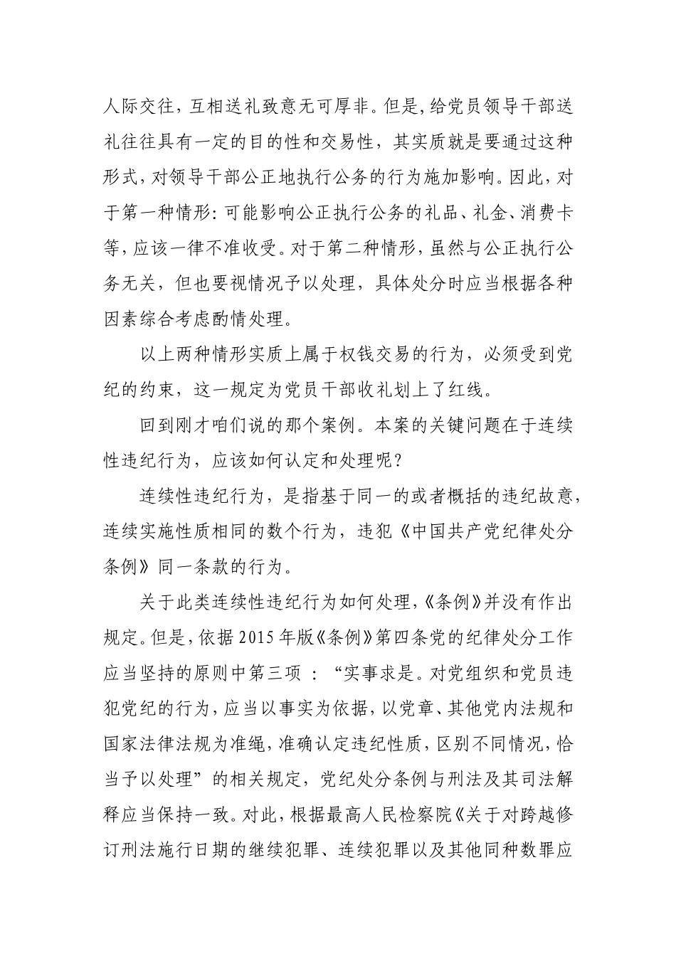 连续性违纪行为的理解和认定_第2页