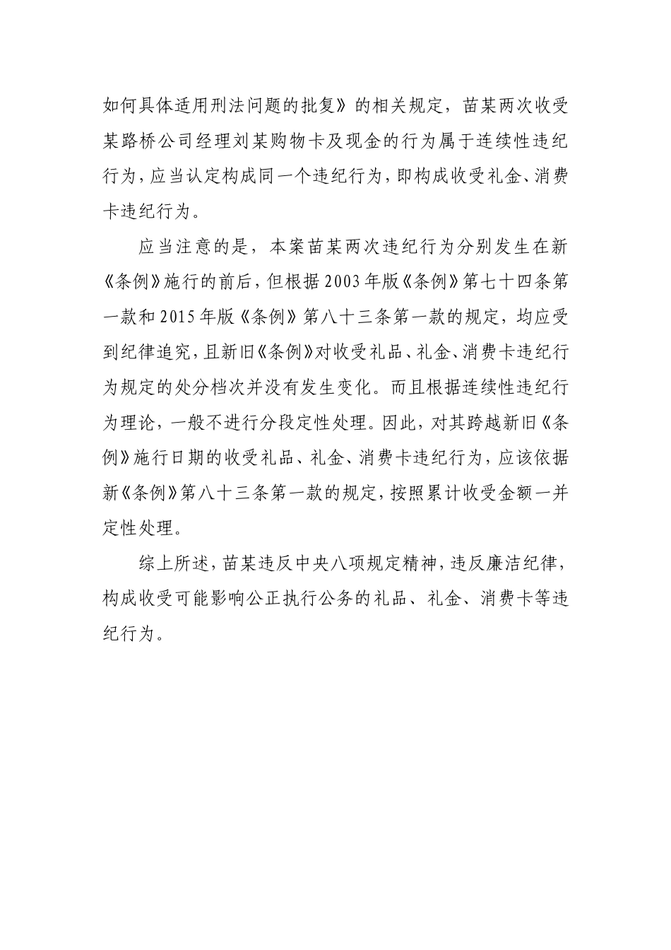 连续性违纪行为的理解和认定_第3页