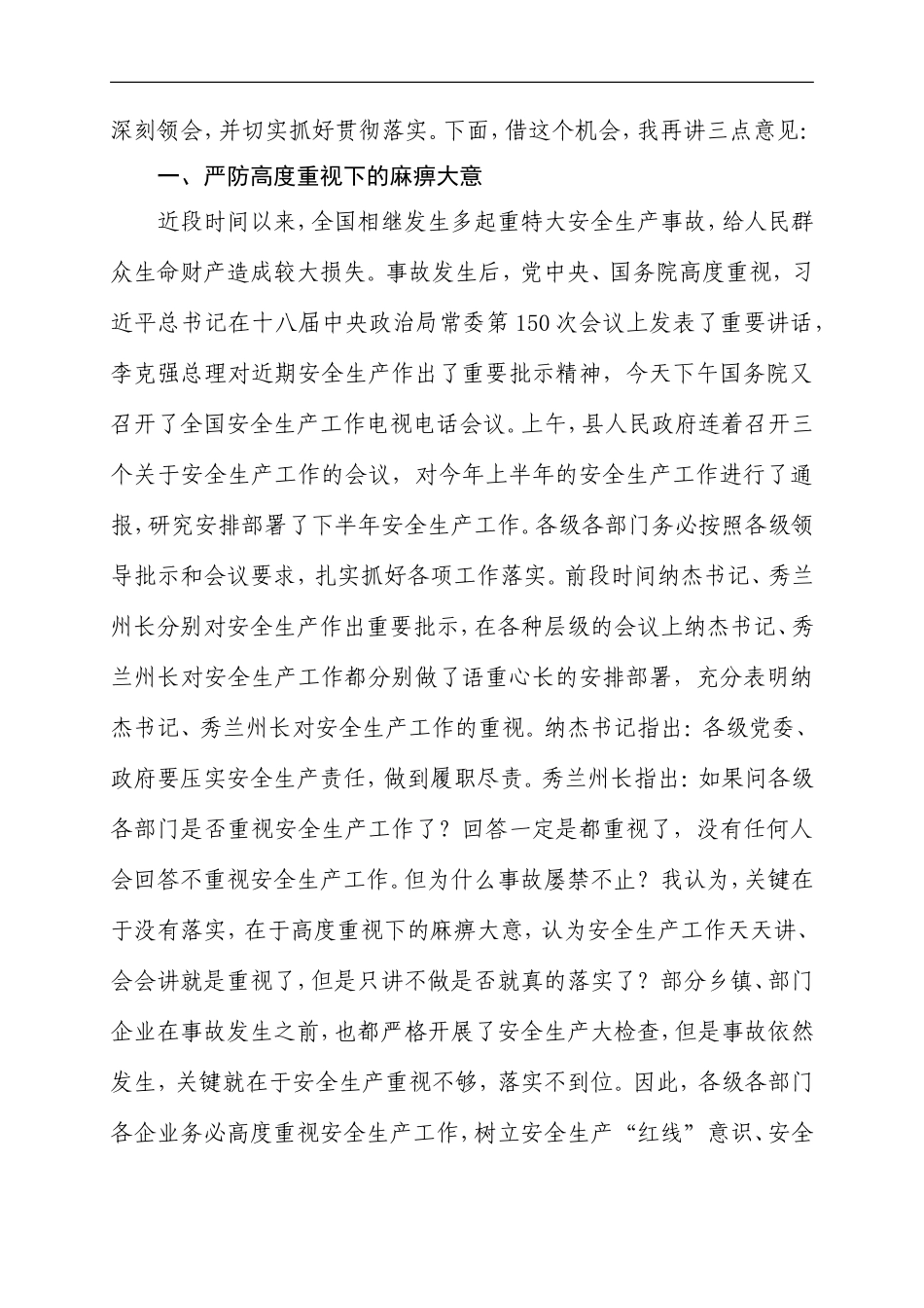 -在全县上半年安全生产约谈会议上的讲话_第2页