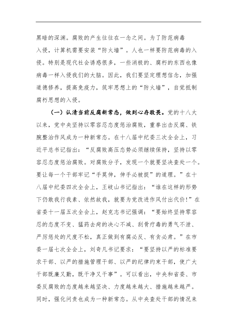 在全县落实党风廉政建设“两个责任”集体约谈暨警示教育大会上的讲话_第2页