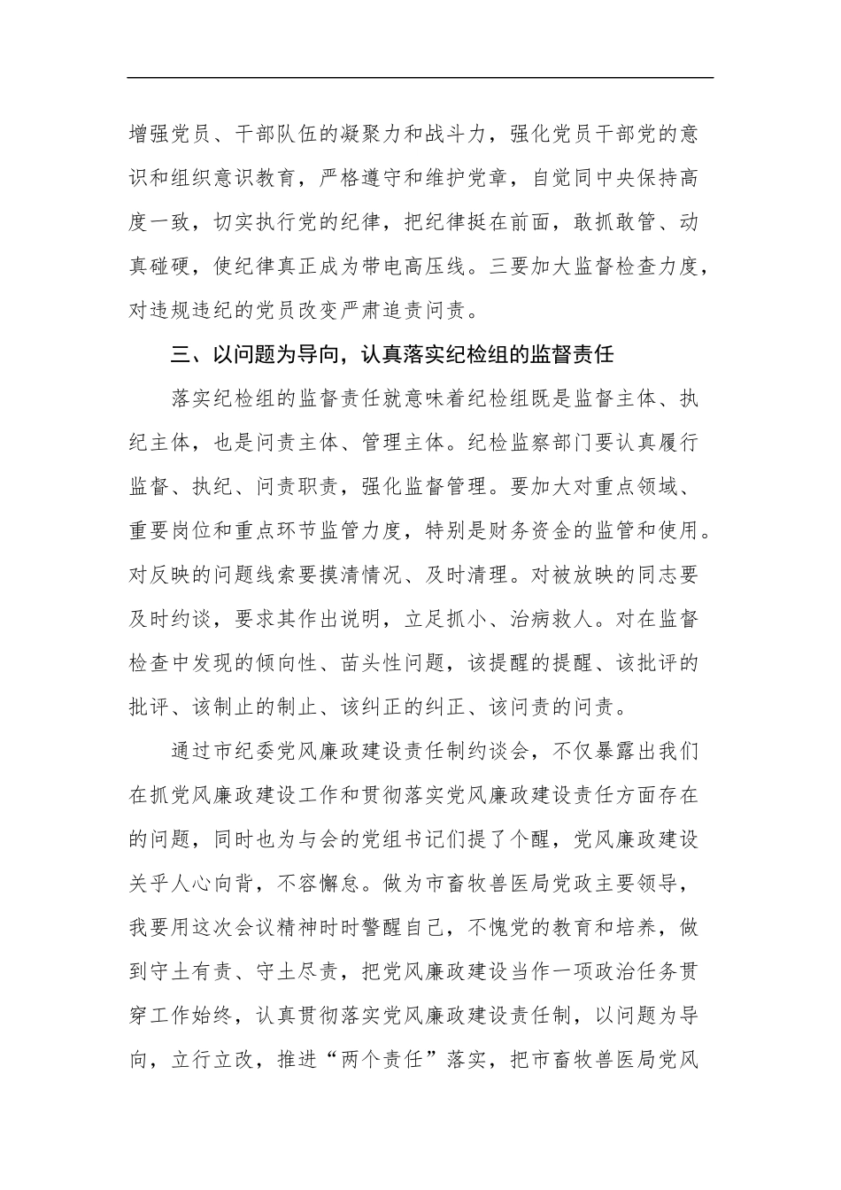 落实“两个责任”要敢于动真碰硬_第2页