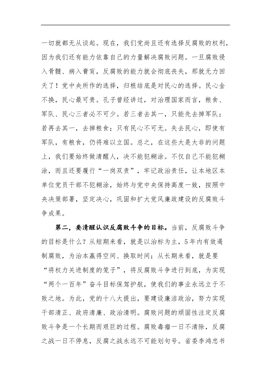 -在全市落实“两个责任”集体约谈会上的讲话_第3页