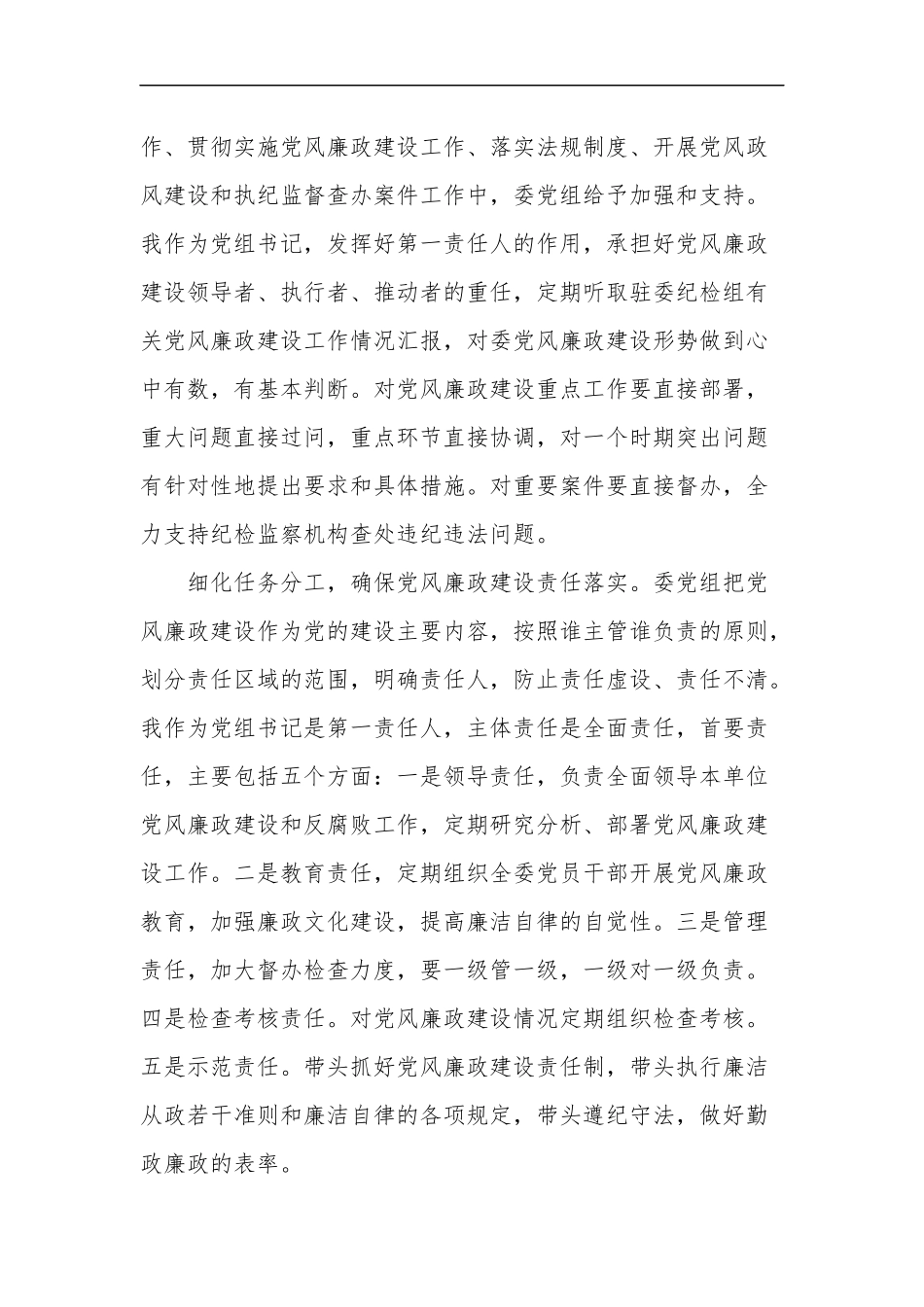 落实主体责任约谈表态发言——强化主体责任 明确一岗双责_第2页
