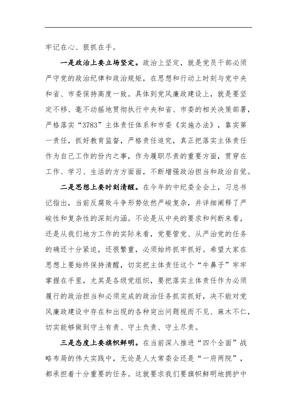 -在落实党风廉政建设主体责任集体约谈会上的讲话_第2页
