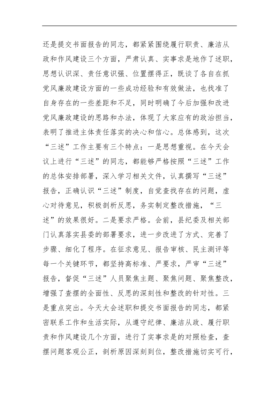 -在全县领导干部集体约谈会上的讲话_第2页