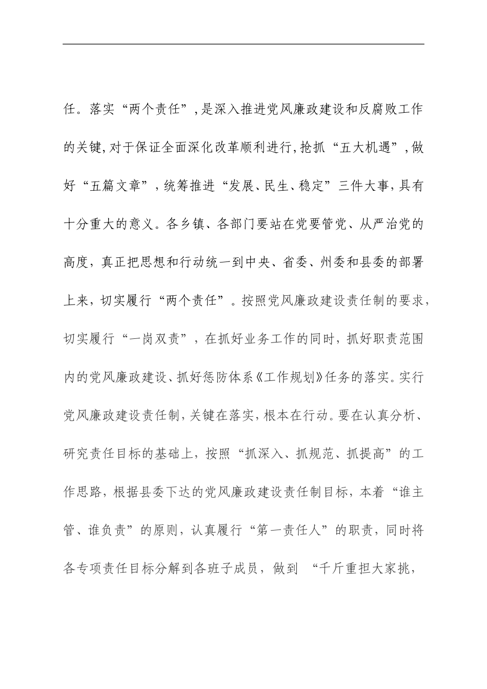 落实“两个责任”集体廉政谈话提纲_第2页