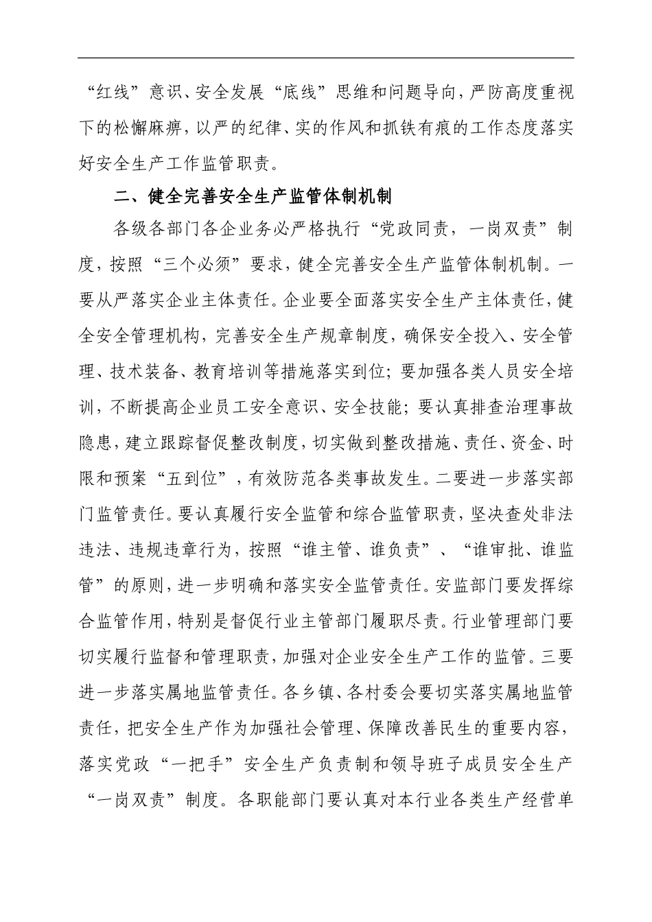 -在全县1年上半年安全生产约谈会议上的讲话_第3页