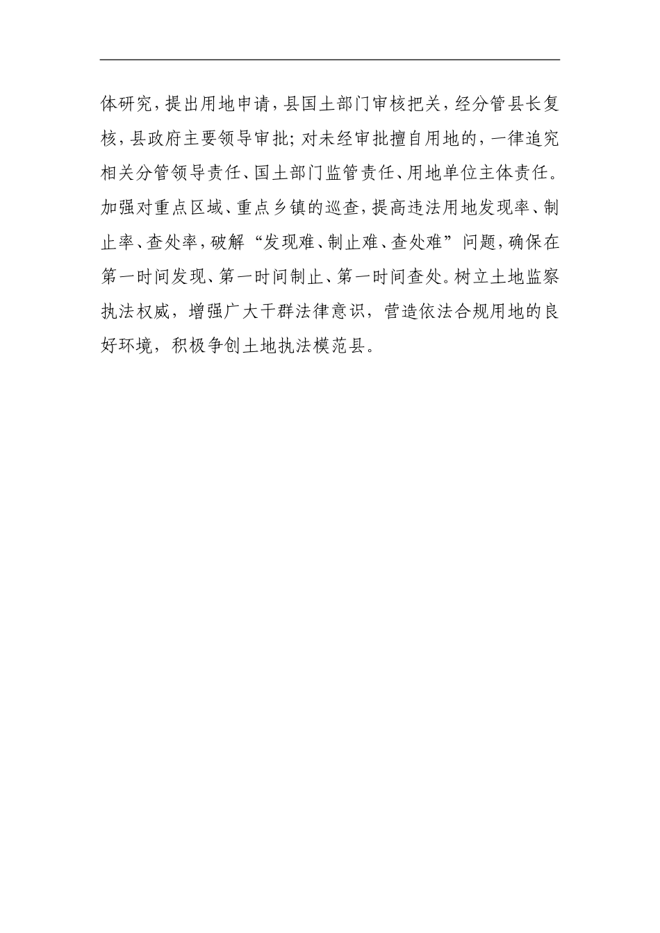 -在全市土地变更调查违法用地约谈会上的表态发言_第3页