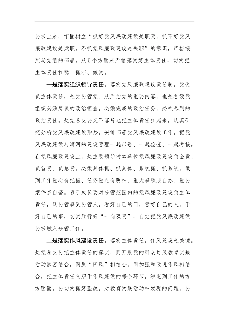 在“两个责任”集体约谈会上的讲话_第3页