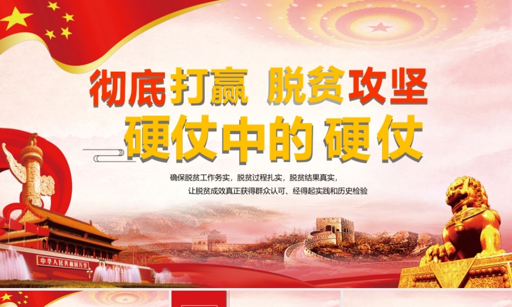 2019年精准扶贫课件党课课件PPT (6)