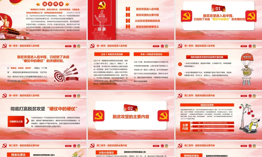 2019年精准扶贫课件党课课件PPT (6)