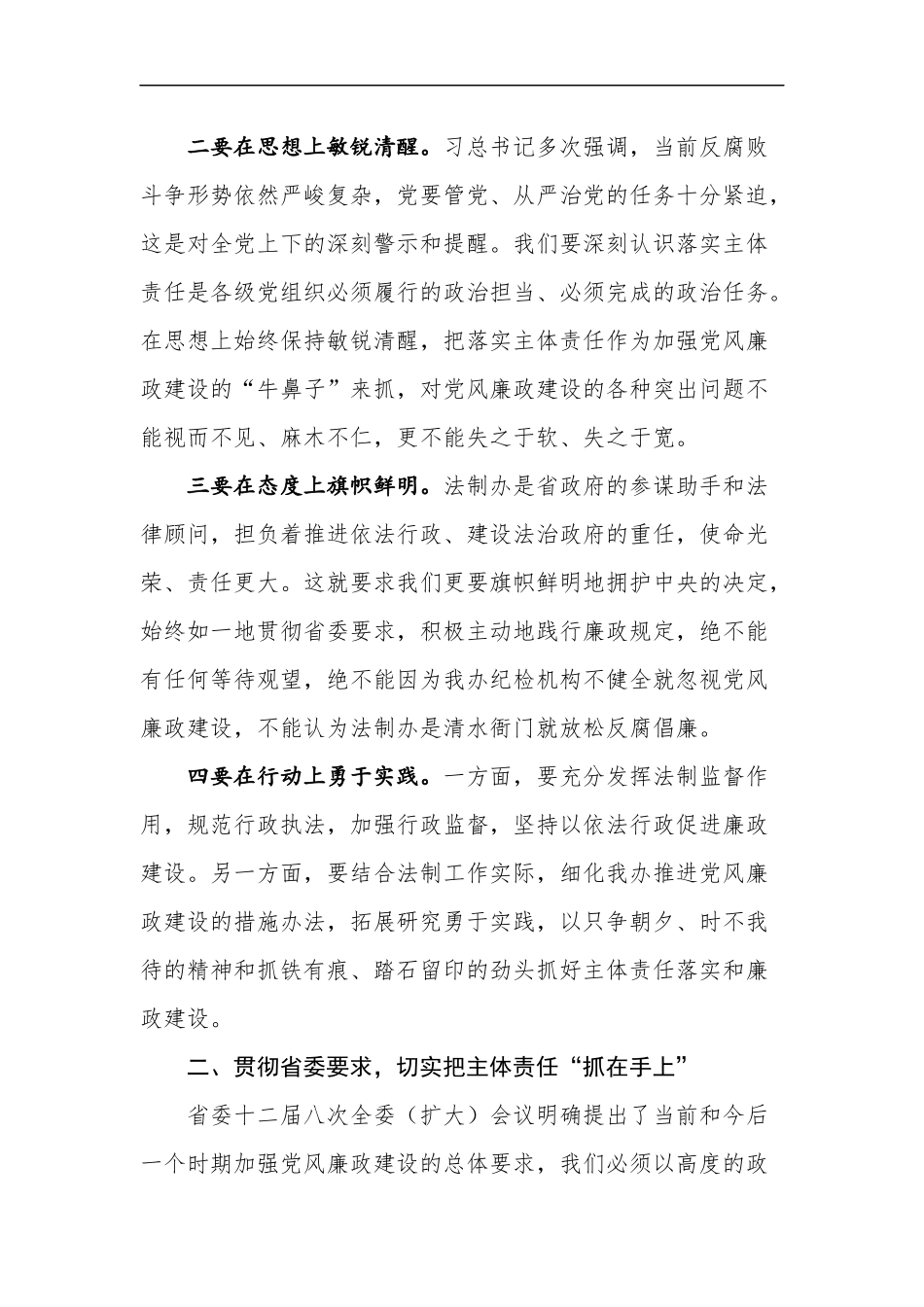 在党风廉政建设集体约谈会上的讲话_第2页