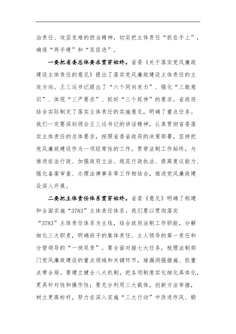 在党风廉政建设集体约谈会上的讲话_第3页