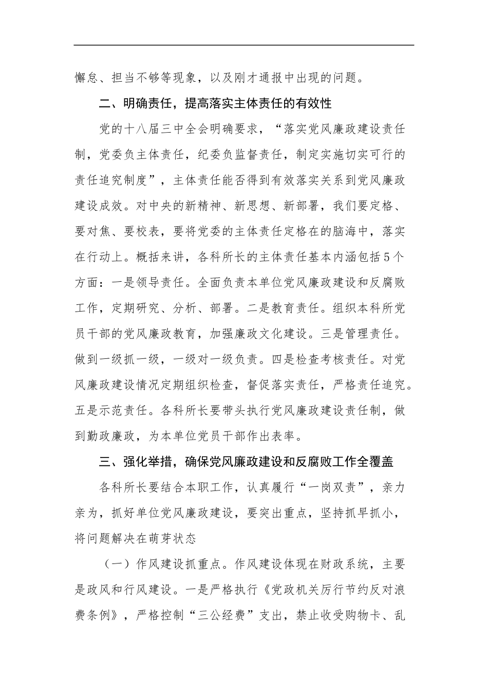 在落实党风廉政建设主体责任集体约谈会上的讲话_第3页