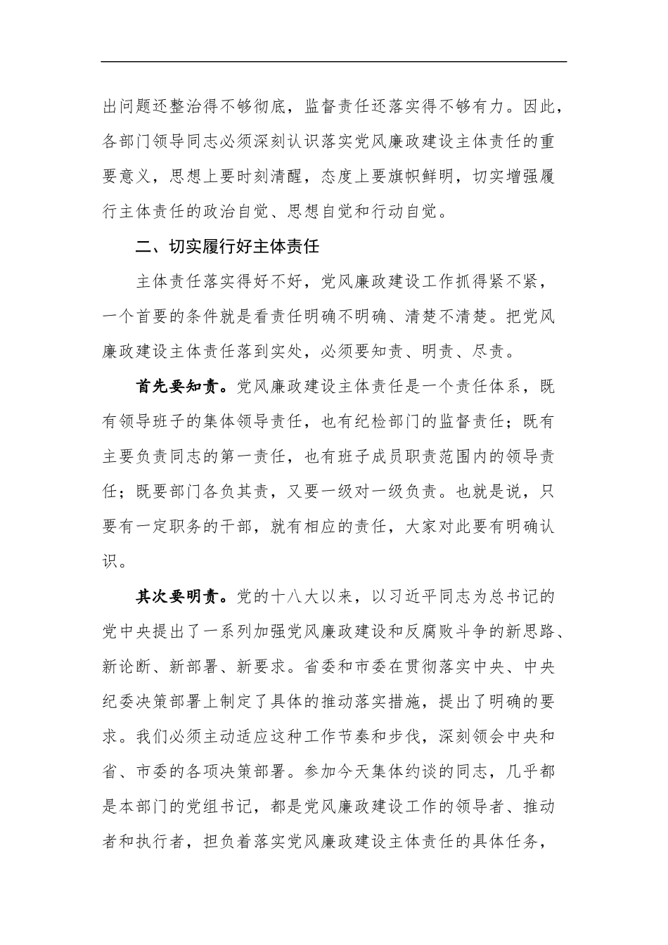 在落实党风廉政建设主体责任集体约谈会上的讲话_第2页