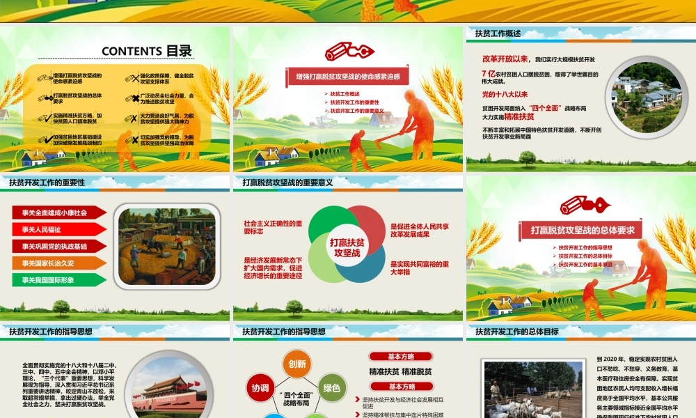 2019年精准扶贫课件党课课件PPT (3)