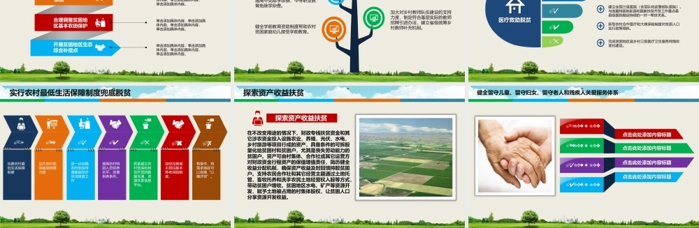 2019年精准扶贫课件党课课件PPT (3)