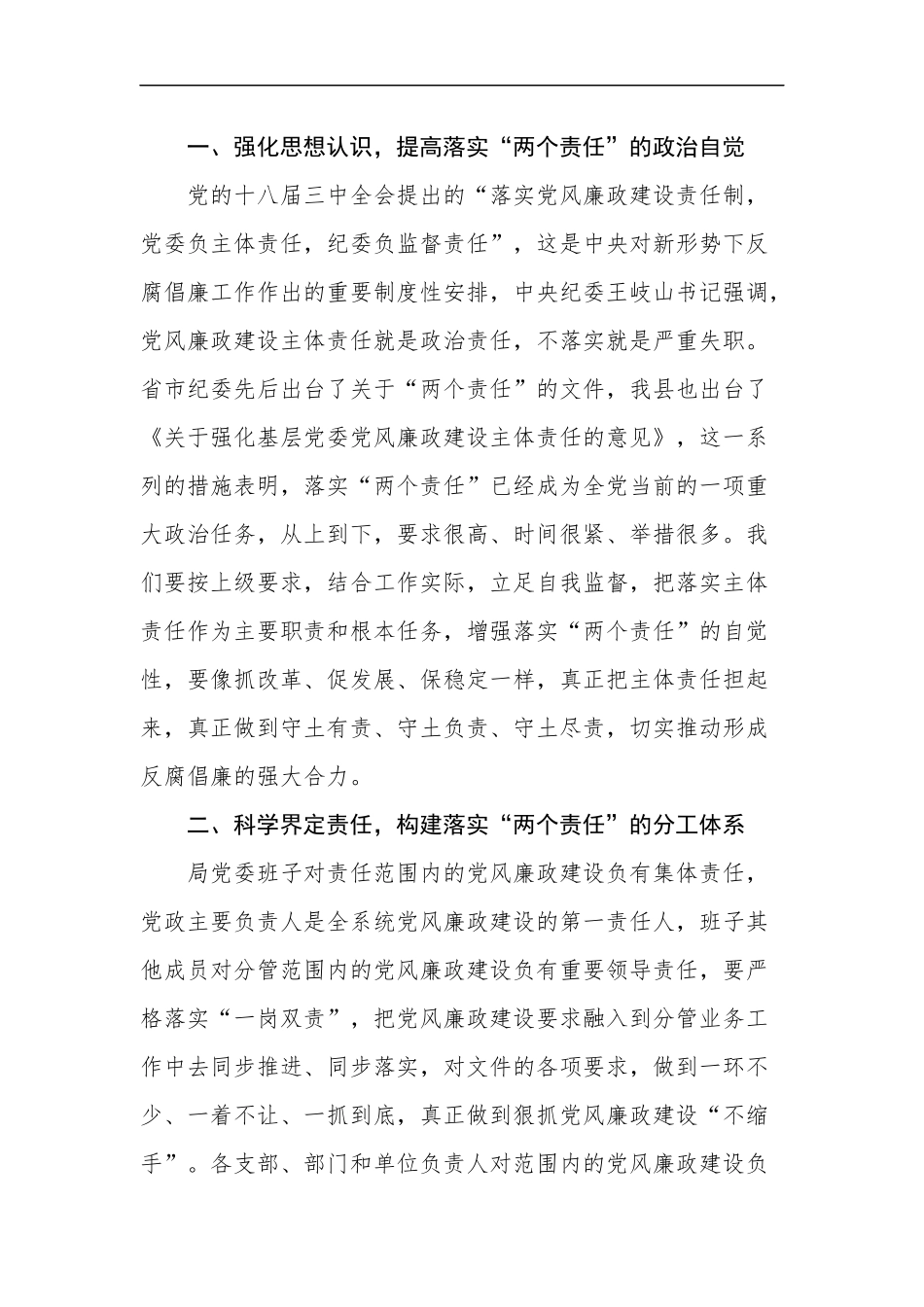 在落实“两个责任”交责暨集体约谈会上的讲话_第2页