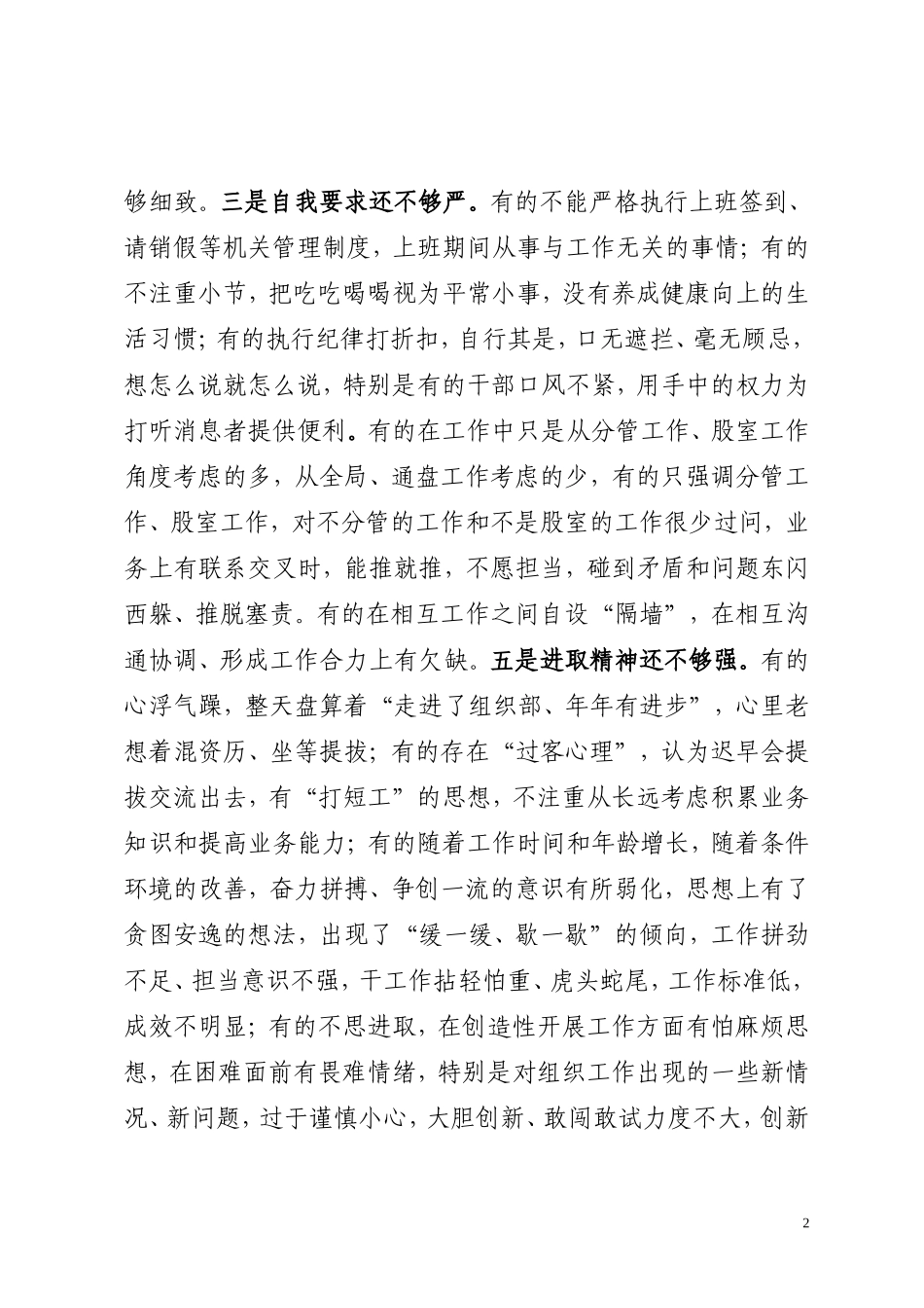 新任组织部长在全体组工干部见面暨培训会上的讲话_第2页