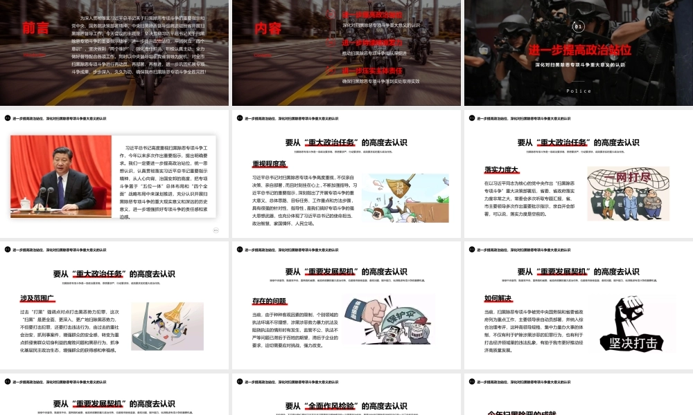 扫黑除恶专题PPT-常抓不懈久久为功推动扫黑除恶专项斗争取得新成绩