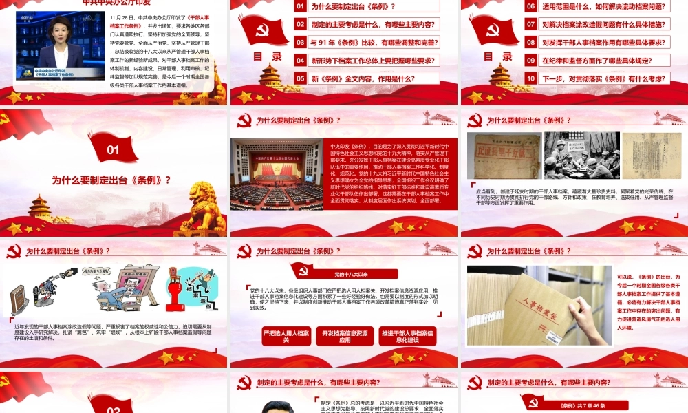 【新】学习解读《干部人事档案工作条例》ppt