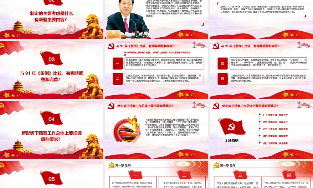 【新】学习解读《干部人事档案工作条例》ppt