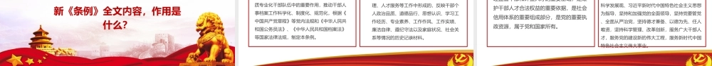 【新】学习解读《干部人事档案工作条例》ppt