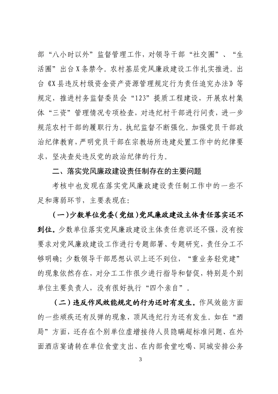 关于202×-2019年全县落实党风廉政建设责任制考核量化考评情况的通报_第3页