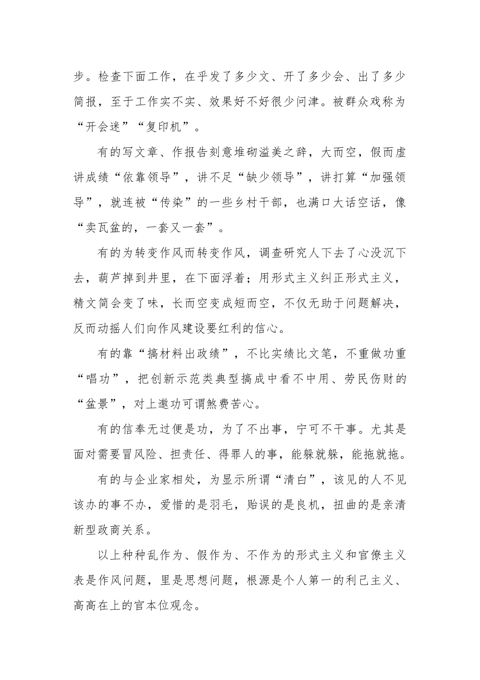 202×年3月10日广州海珠区选调公务员笔试真题及解析_第2页
