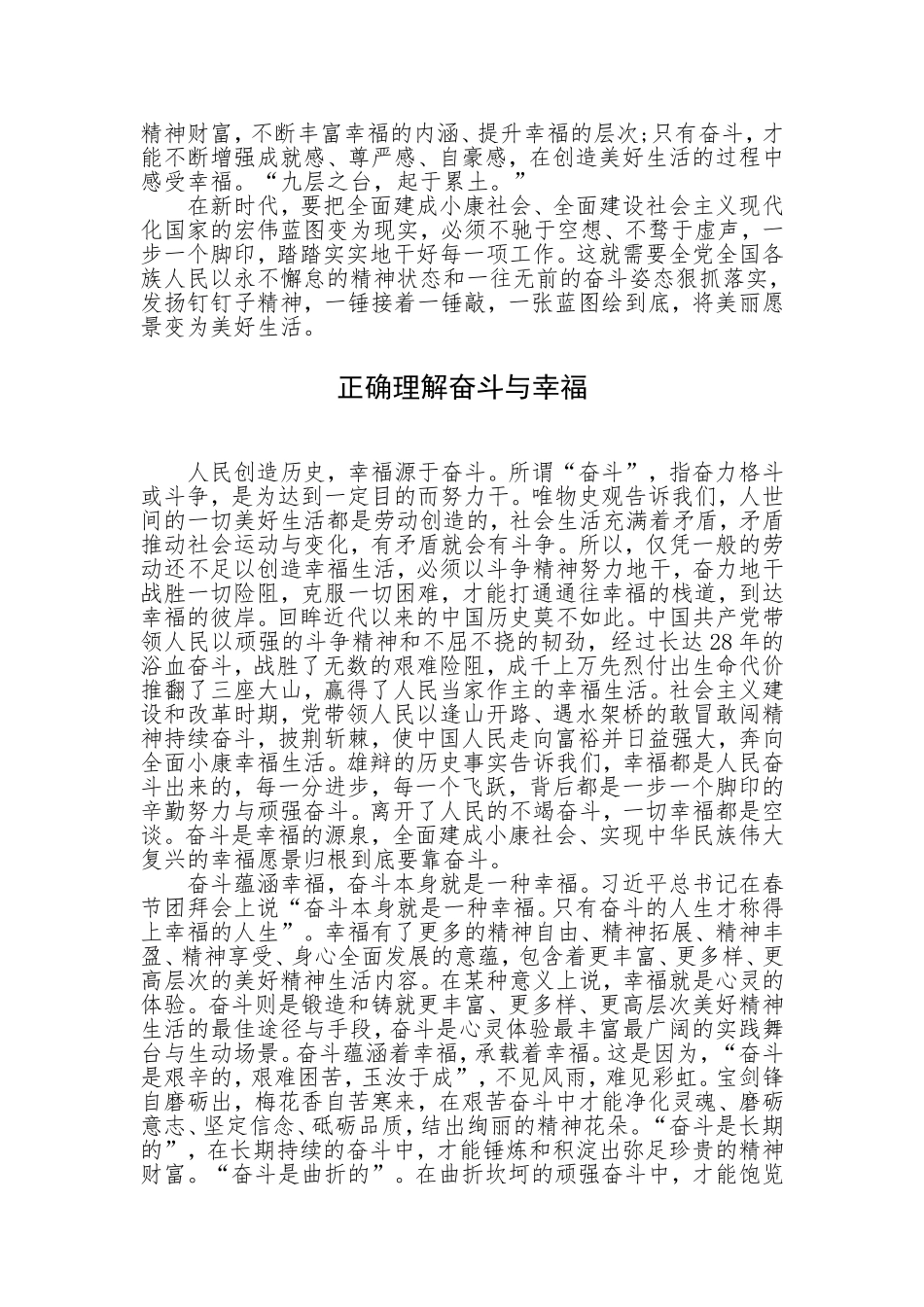 2018年6月20日湖北省襄阳市直党群机关遴选公务员笔试真题及解析(公文写作)_第2页