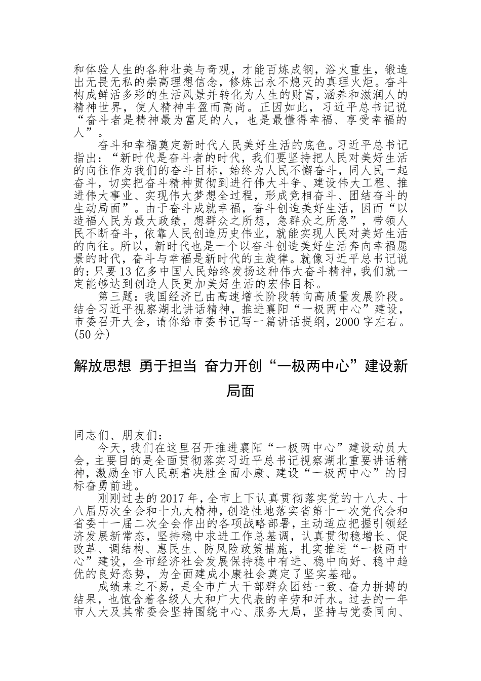 2018年6月20日湖北省襄阳市直党群机关遴选公务员笔试真题及解析(公文写作)_第3页