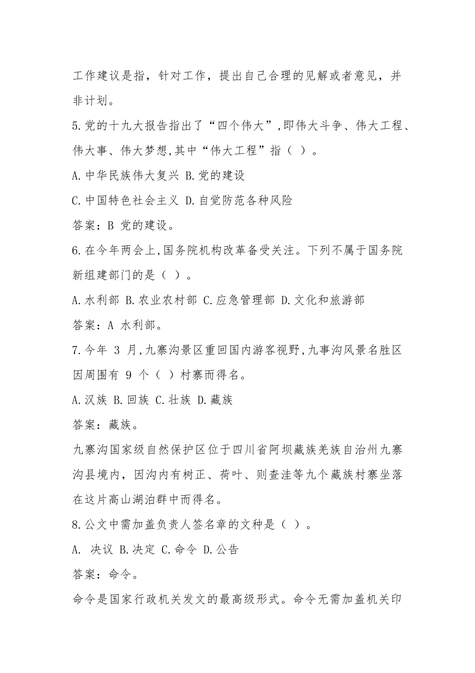 202×年4月22日重庆市遴选公务员笔试真题及解析_第2页