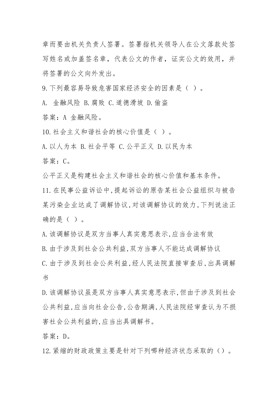 202×年4月22日重庆市遴选公务员笔试真题及解析_第3页