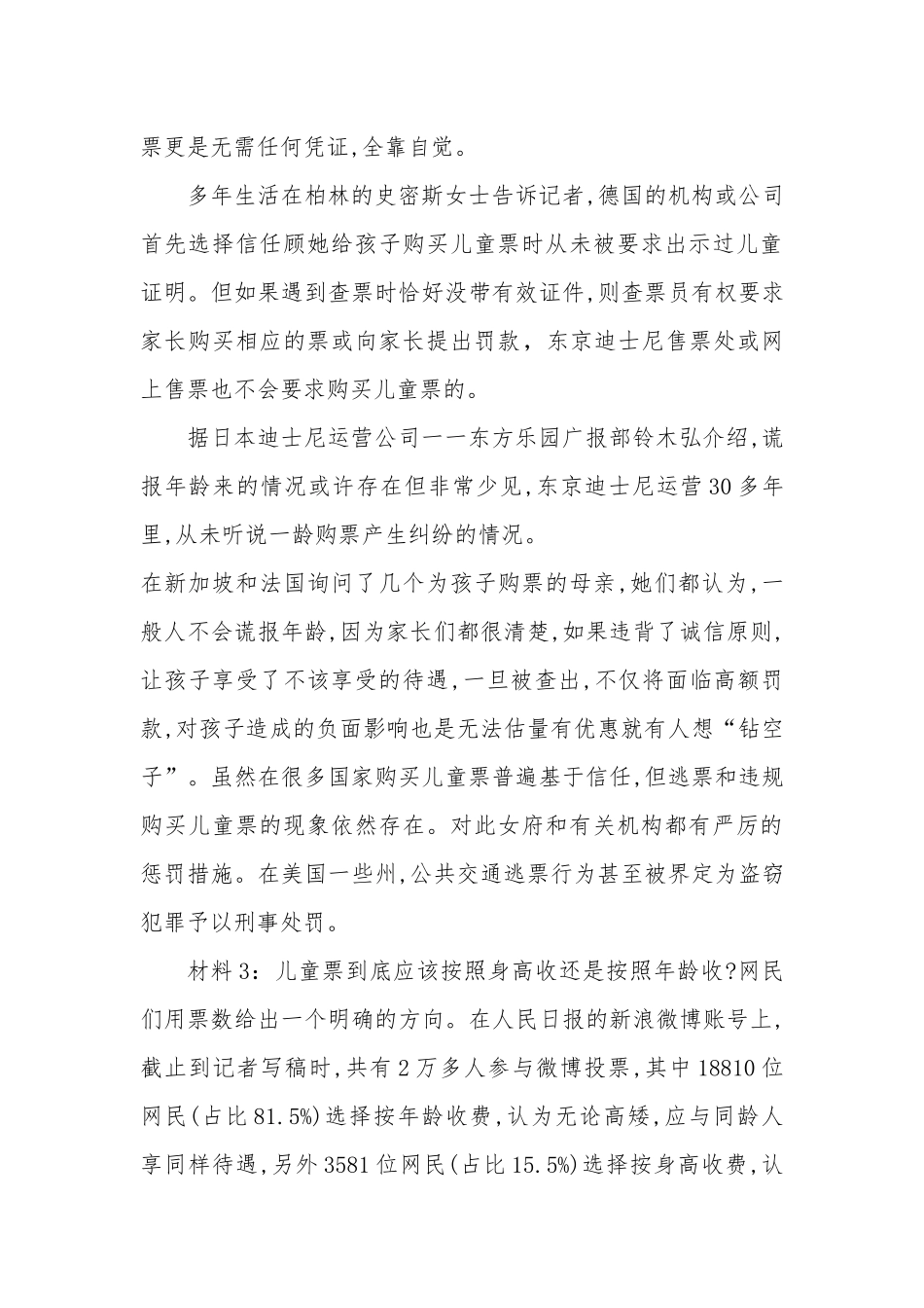 202×年1月6日浙江省省直机关遴选公务员笔试真题及答案解析_第3页