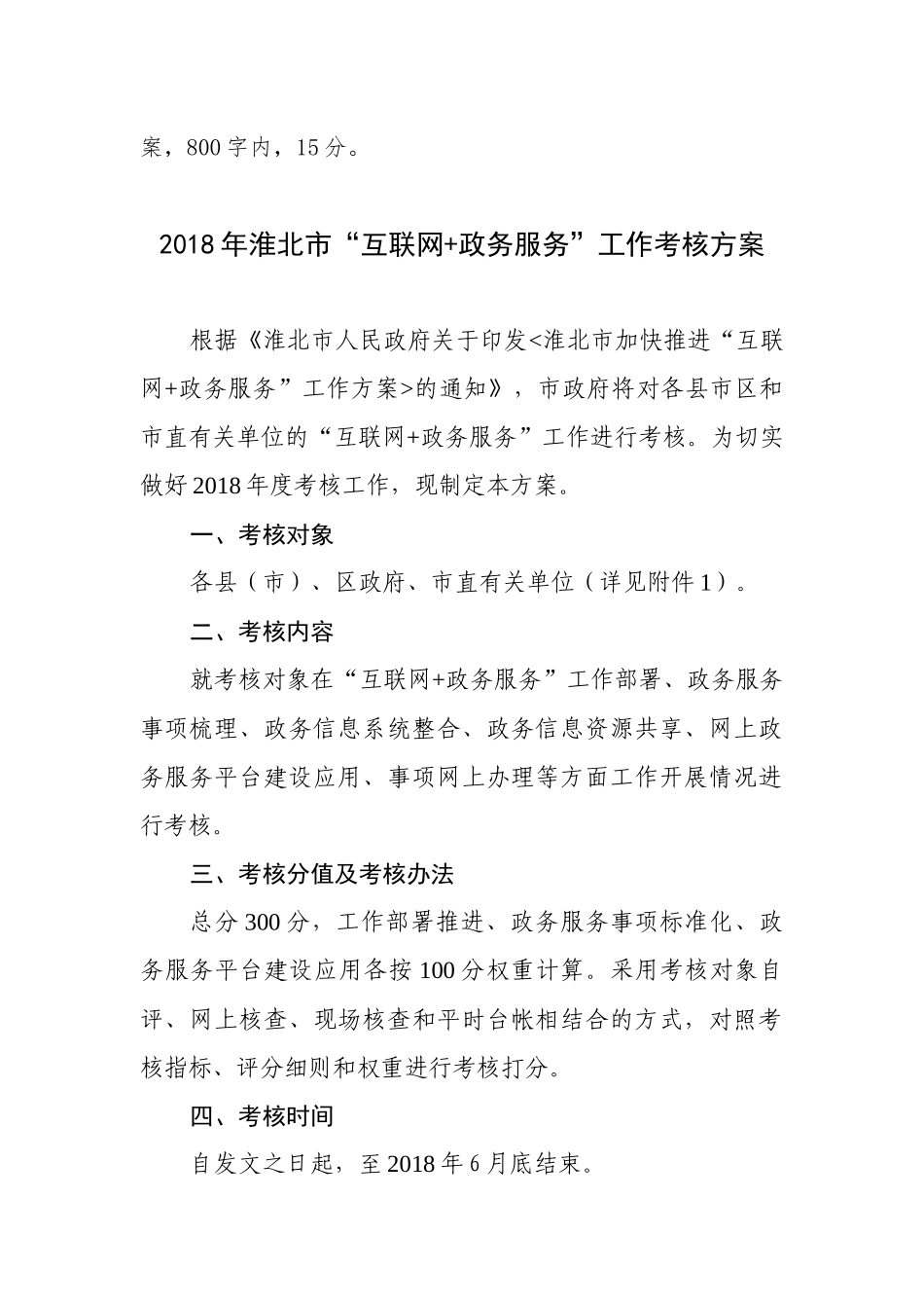 2018年2月3日安徽省淮北市遴选副科级公务员笔试真题及解析_第3页