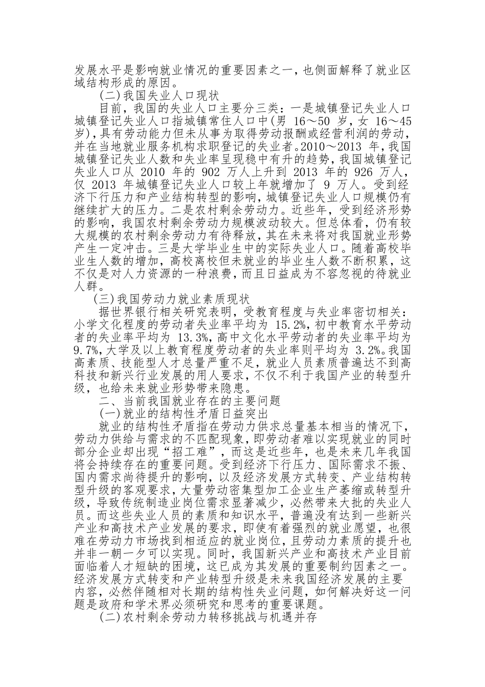 202×年5月12日山西省晋中市遴选笔试真题及解析（综合文字）_第2页