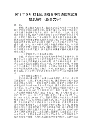 202×年5月12日山西省晋中市遴选笔试真题及解析（综合文字）