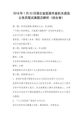 2018年1月23日湖北省宜昌市直机关遴选公务员笔试真题及解析（综合卷）