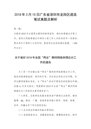 202×年3月10日广东省深圳市龙岗区遴选笔试真题及解析