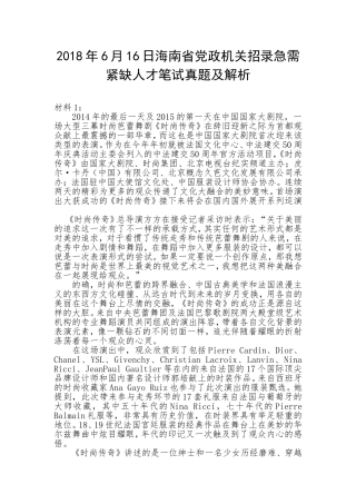 202×年6月16日海南省党政机关招录急需紧缺人才笔试真题及解析