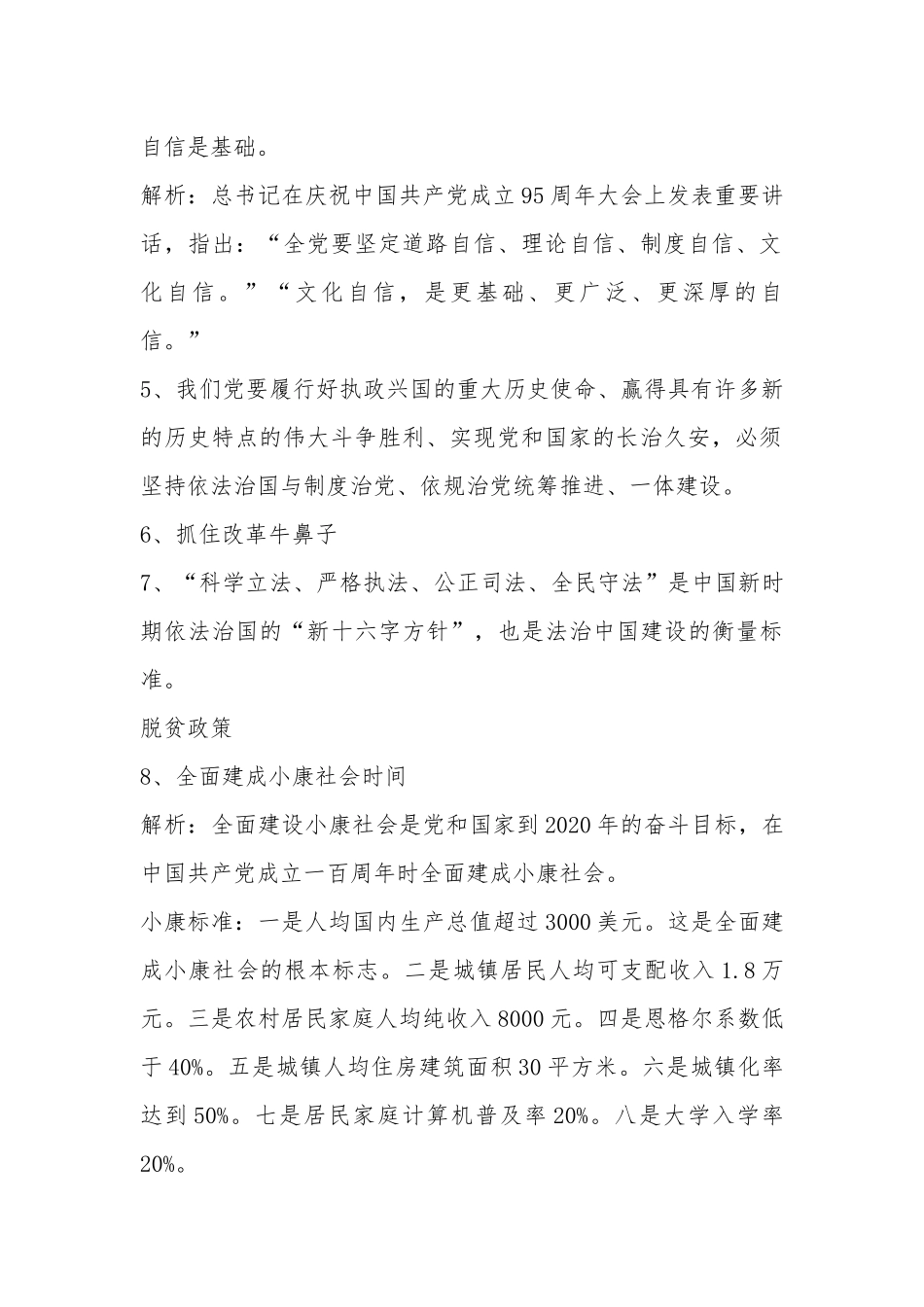 2017年8月19日广东省深圳选调公务员笔试真题及解析_第2页