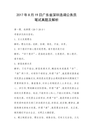 2017年8月19日广东省深圳选调公务员笔试真题及解析